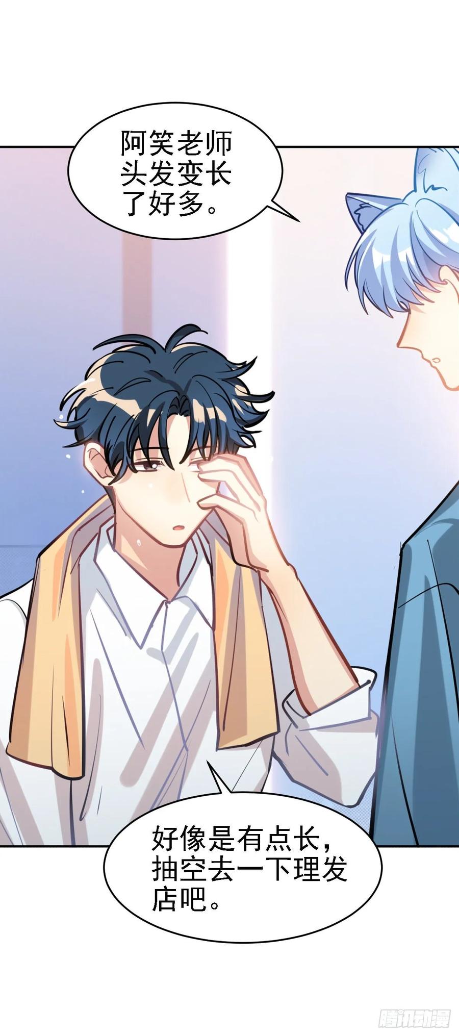 文轩：老师我帮你理发-第119话