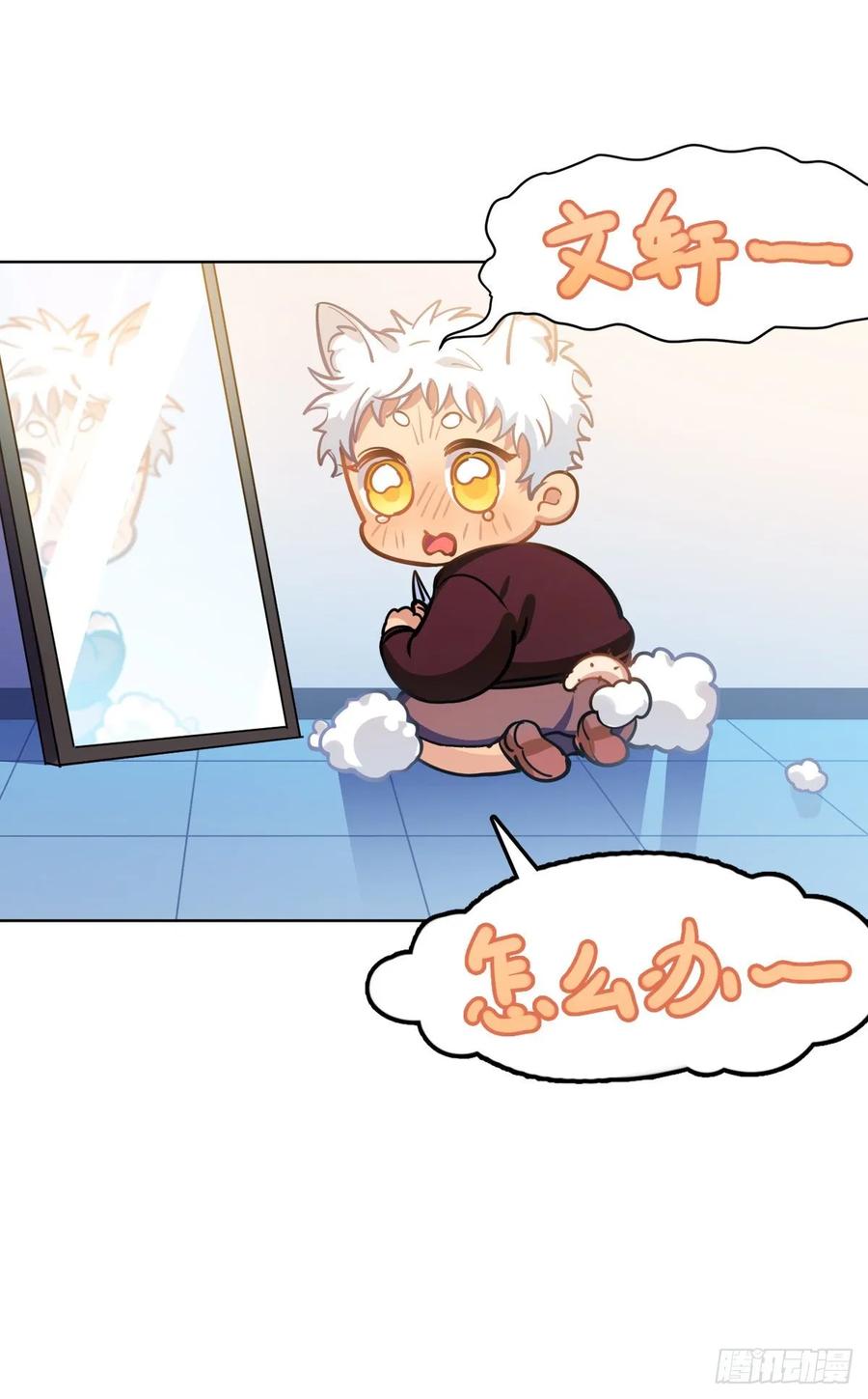 文轩：老师我帮你理发-第119话