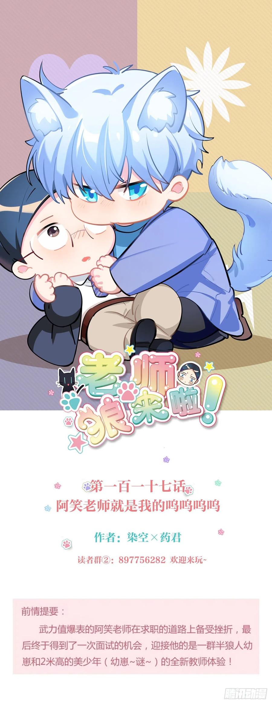 阿笑老师就是我的呜呜呜呜-第121话