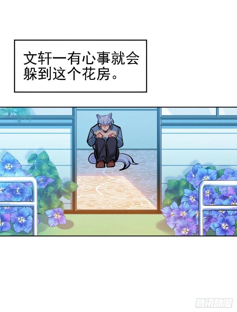 阿笑老师就是我的呜呜呜呜-第121话