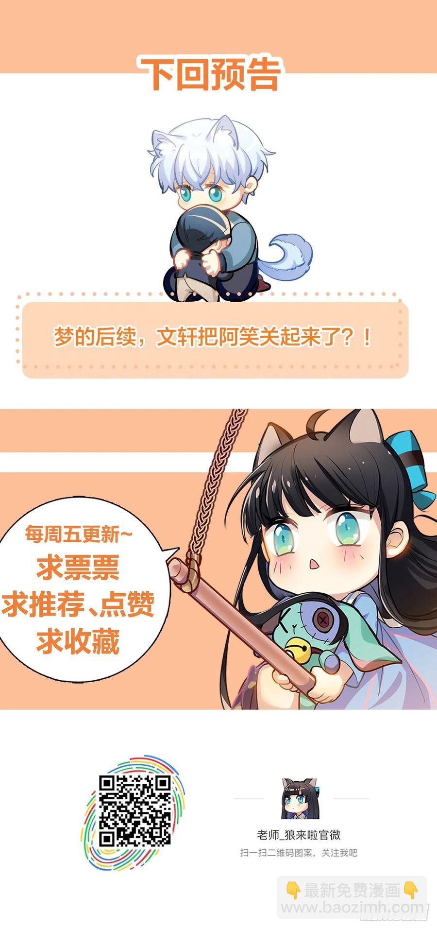 阿笑老师就是我的呜呜呜呜-第121话