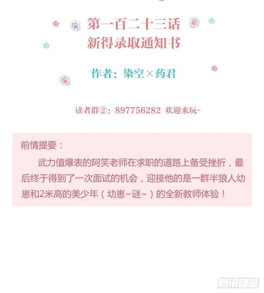 新得录取通知书-第127话