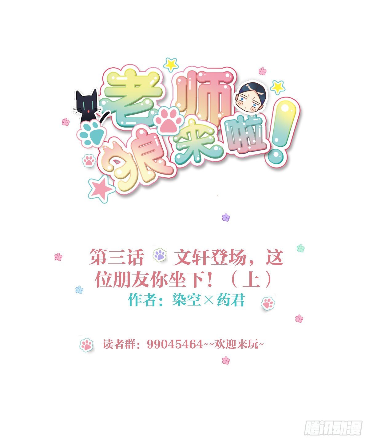 这位朋友你坐下！（上）-第3话