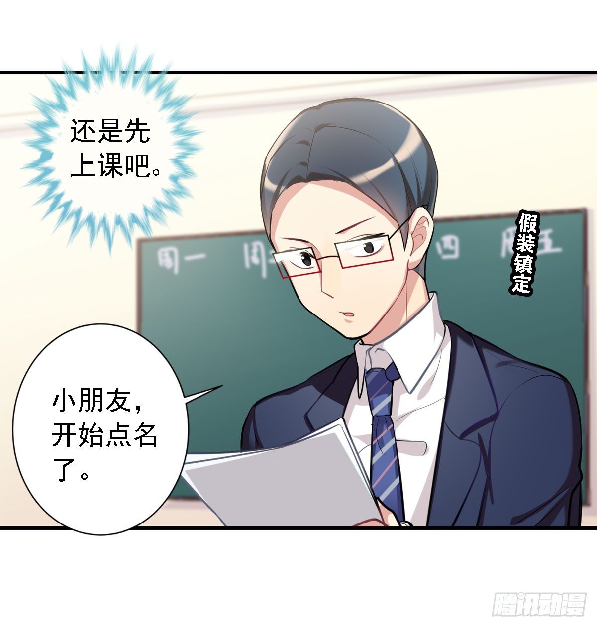 这位朋友你坐下！（上）-第3话