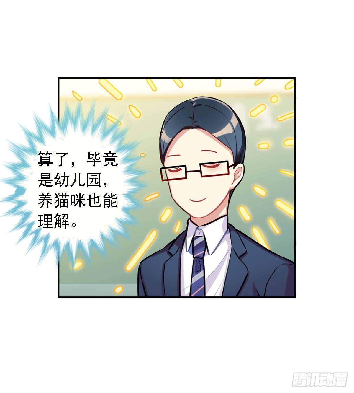 这位朋友你坐下！（上）-第3话