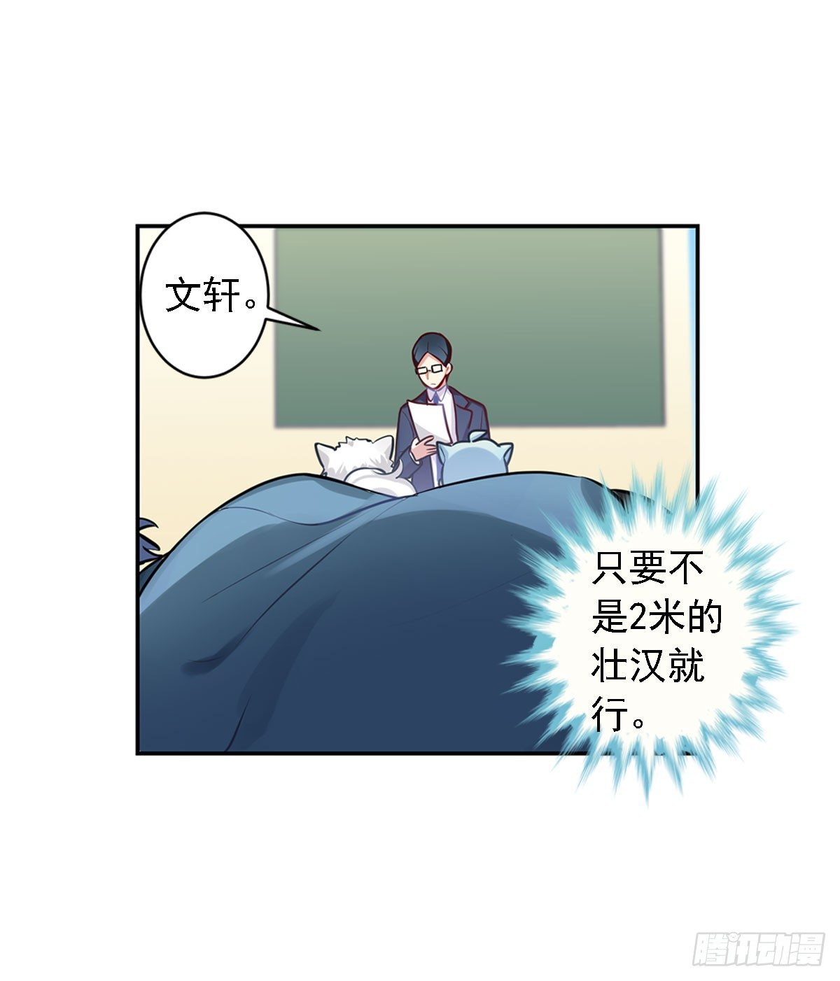 这位朋友你坐下！（上）-第3话