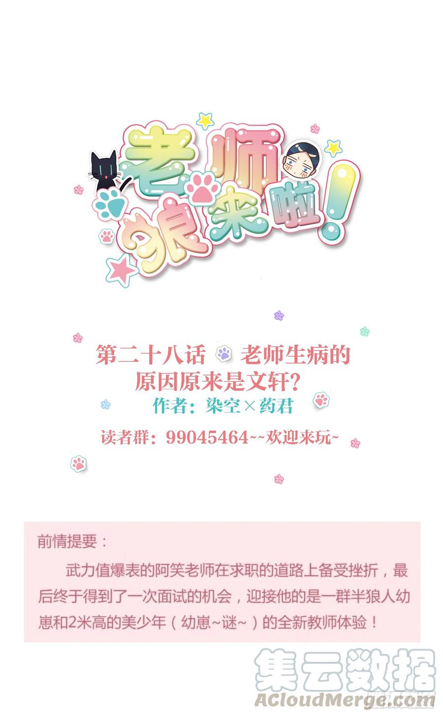 老师生病的原因原来是文轩？-第29话