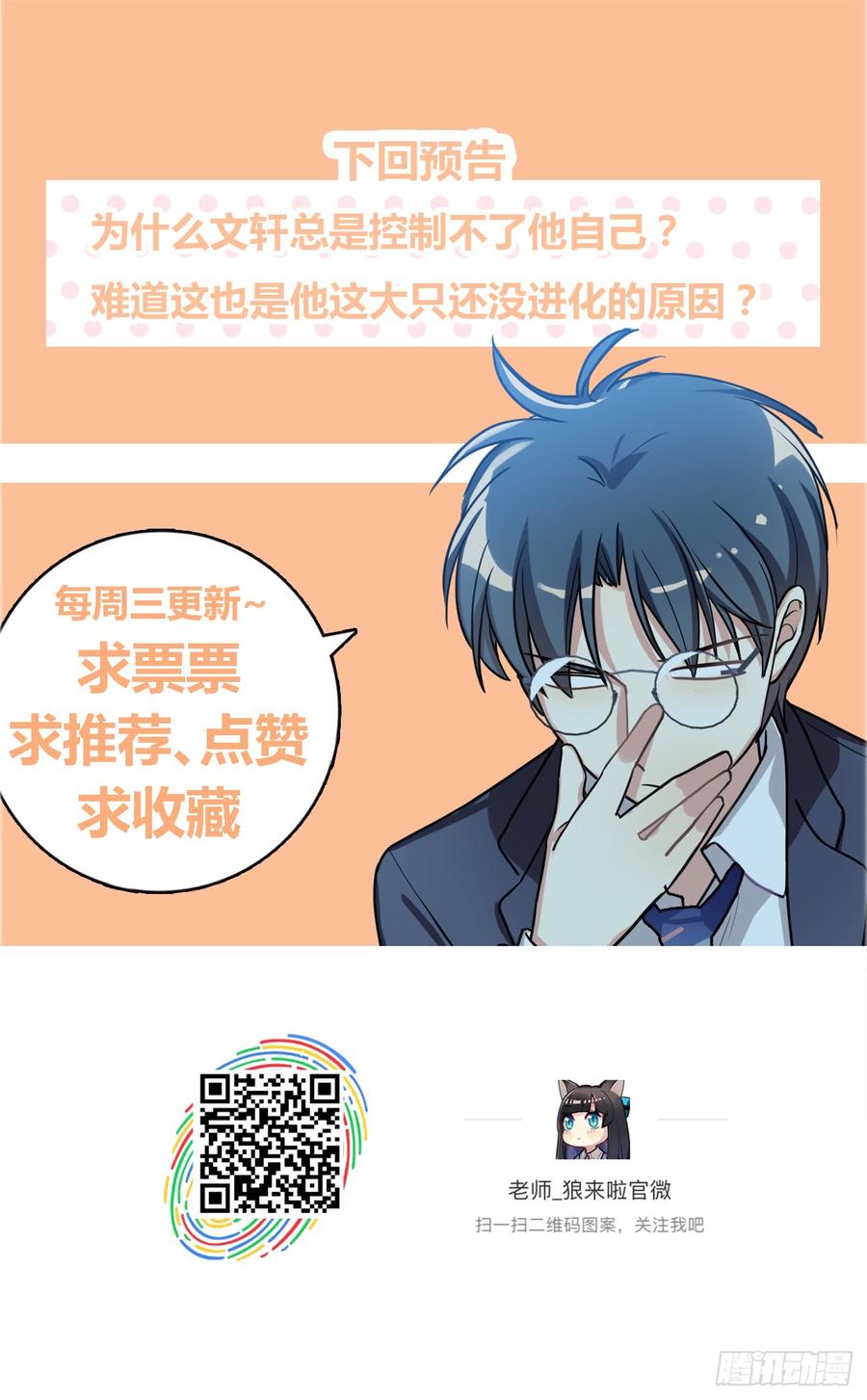 老师生病的原因原来是文轩？-第29话