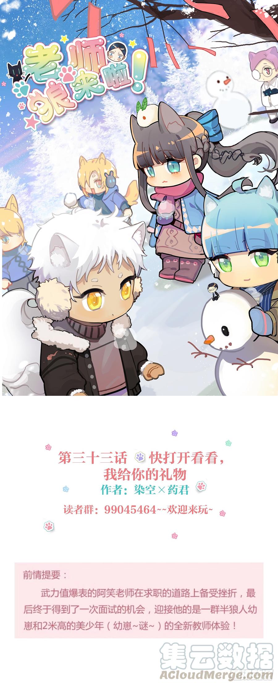 快打开看看，我给你的礼物-第35话