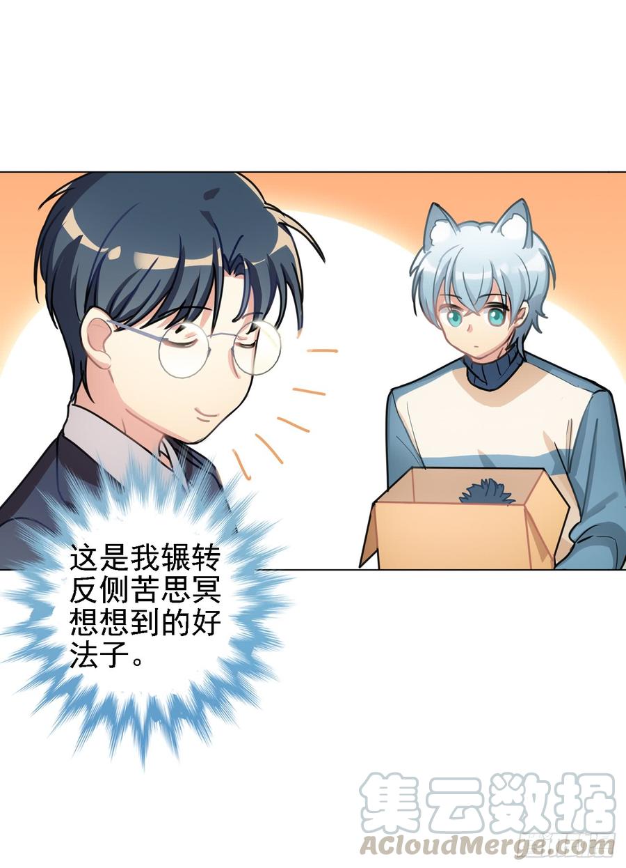 快打开看看，我给你的礼物-第35话