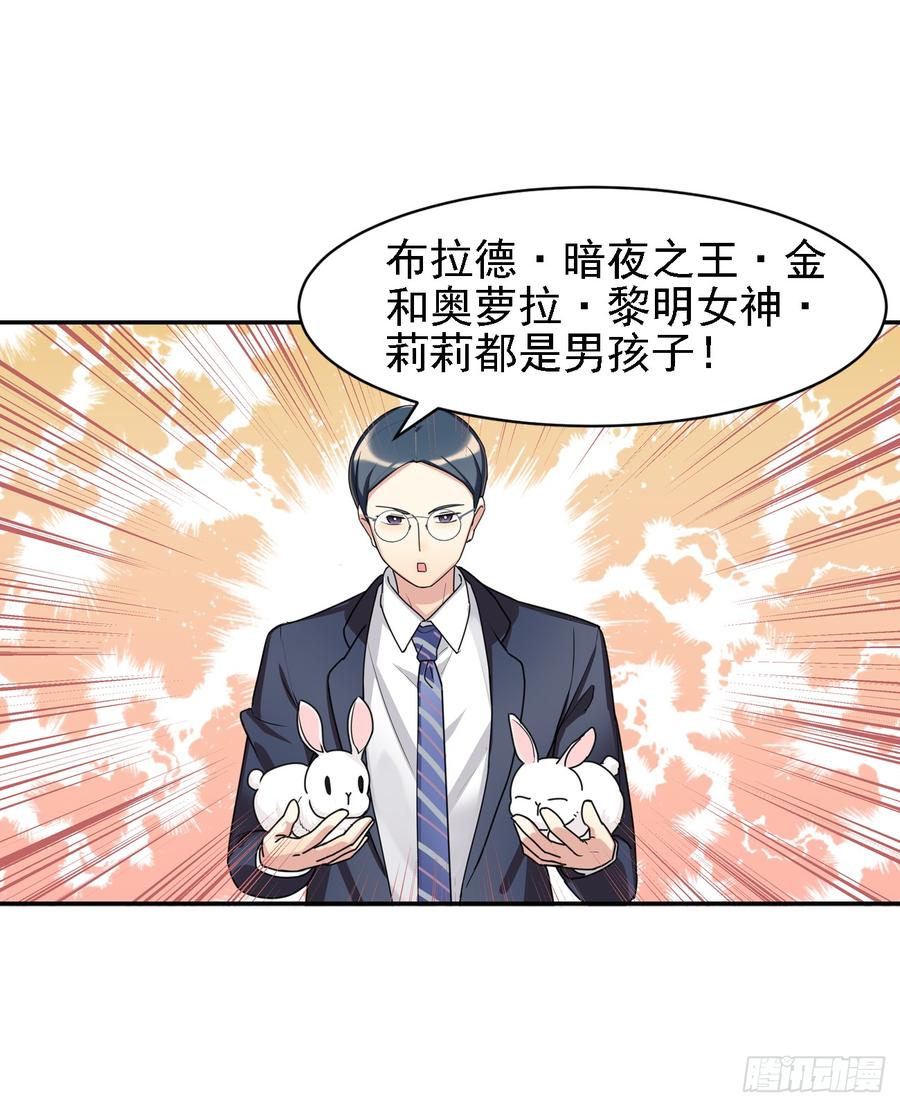 你们不会有兔宝宝了-第37话
