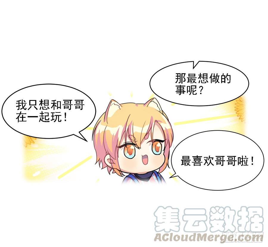 最喜欢的当然是哥哥啦！-第39话