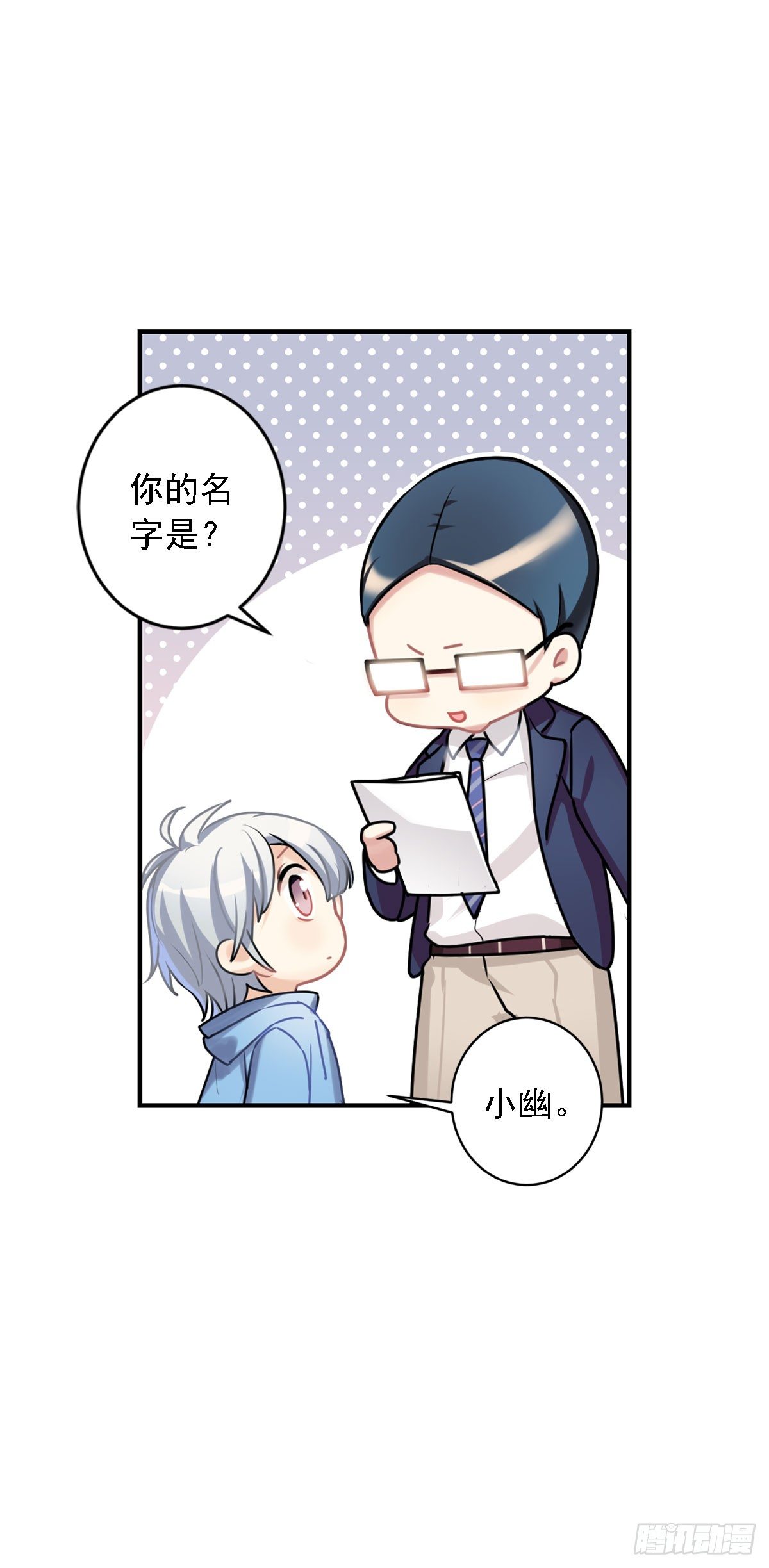 哭包与狼性并存-第5话