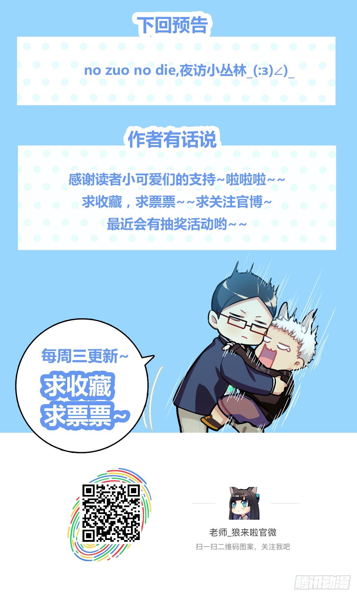 哭包与狼性并存-第5话