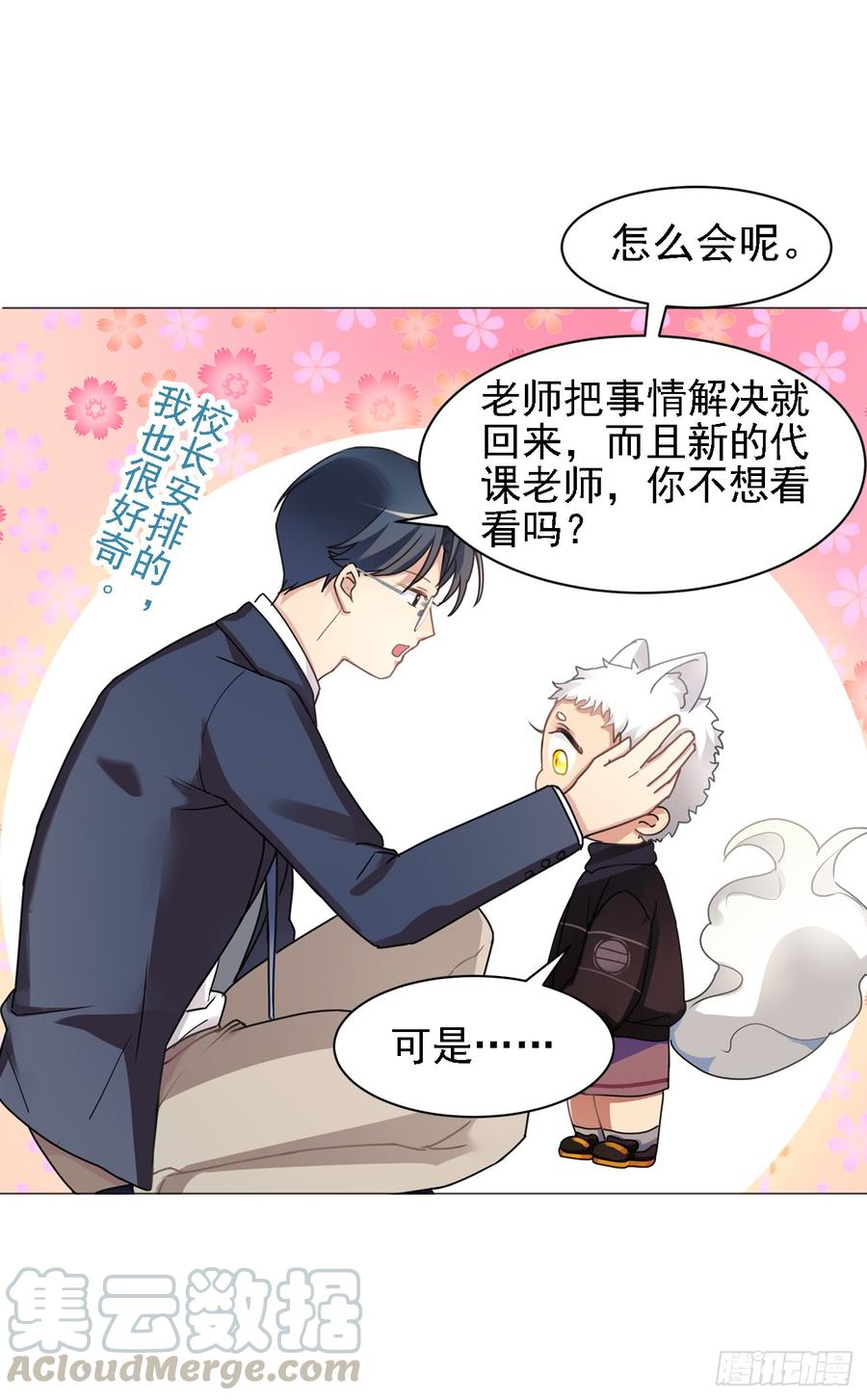 毛毛：和阿笑说？不和阿笑说？-第41话