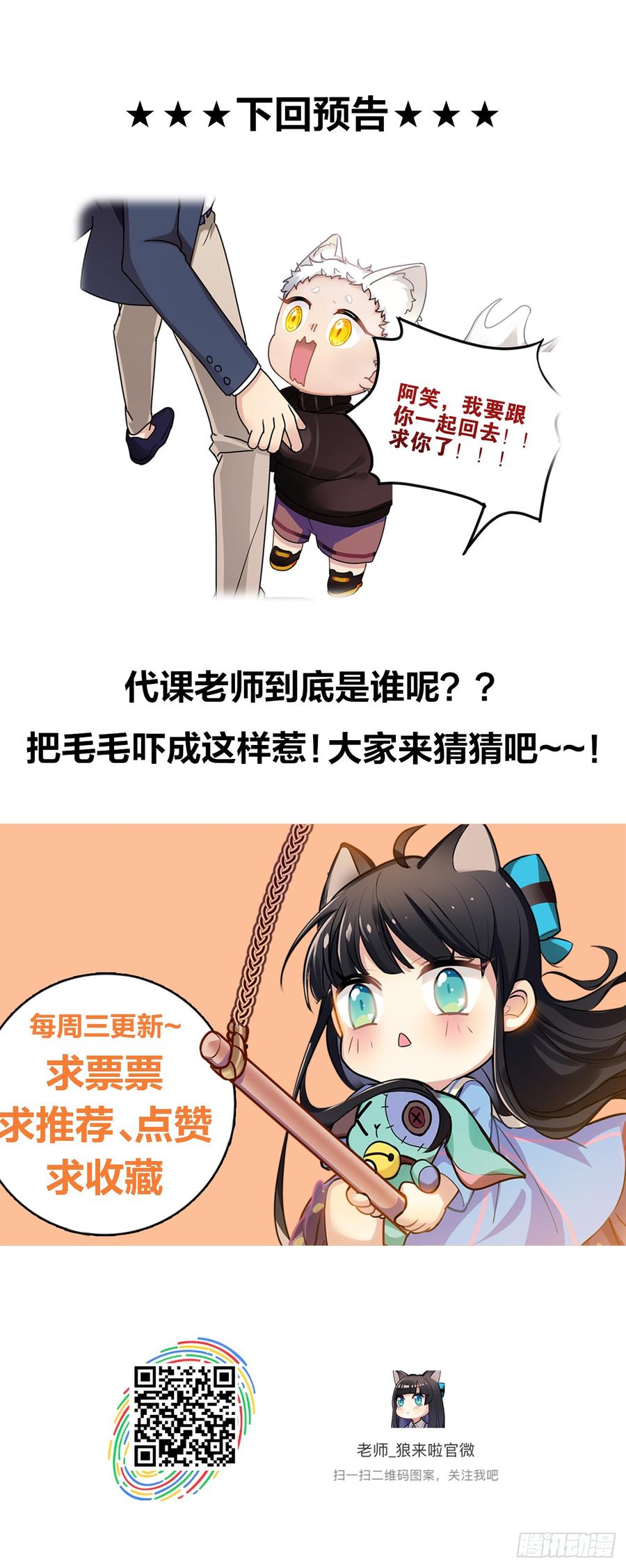 毛毛：和阿笑说？不和阿笑说？-第41话