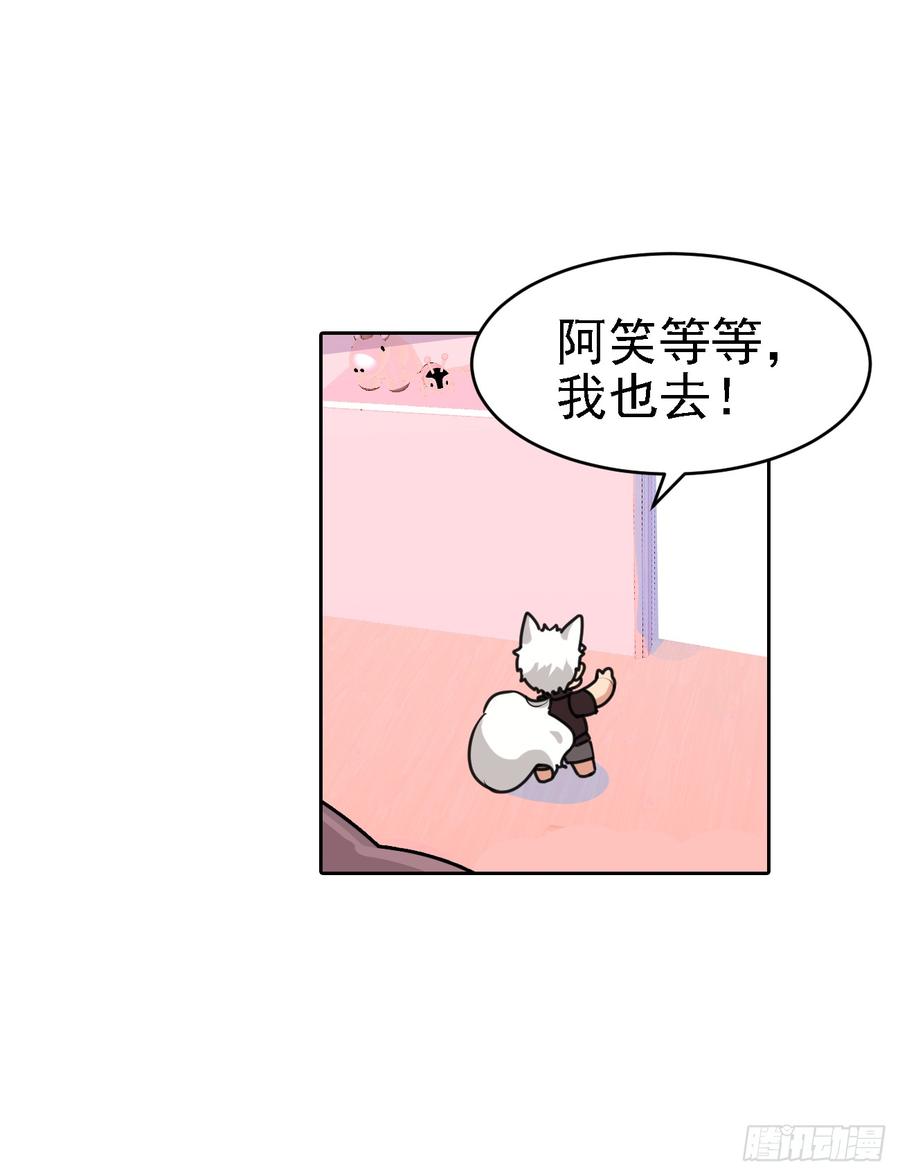毛毛：和阿笑说？不和阿笑说？-第41话