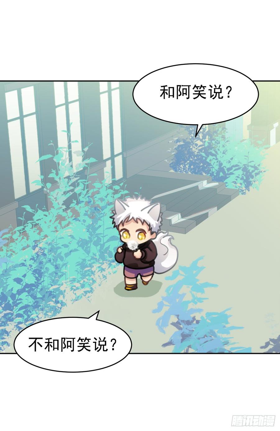 毛毛：和阿笑说？不和阿笑说？-第41话