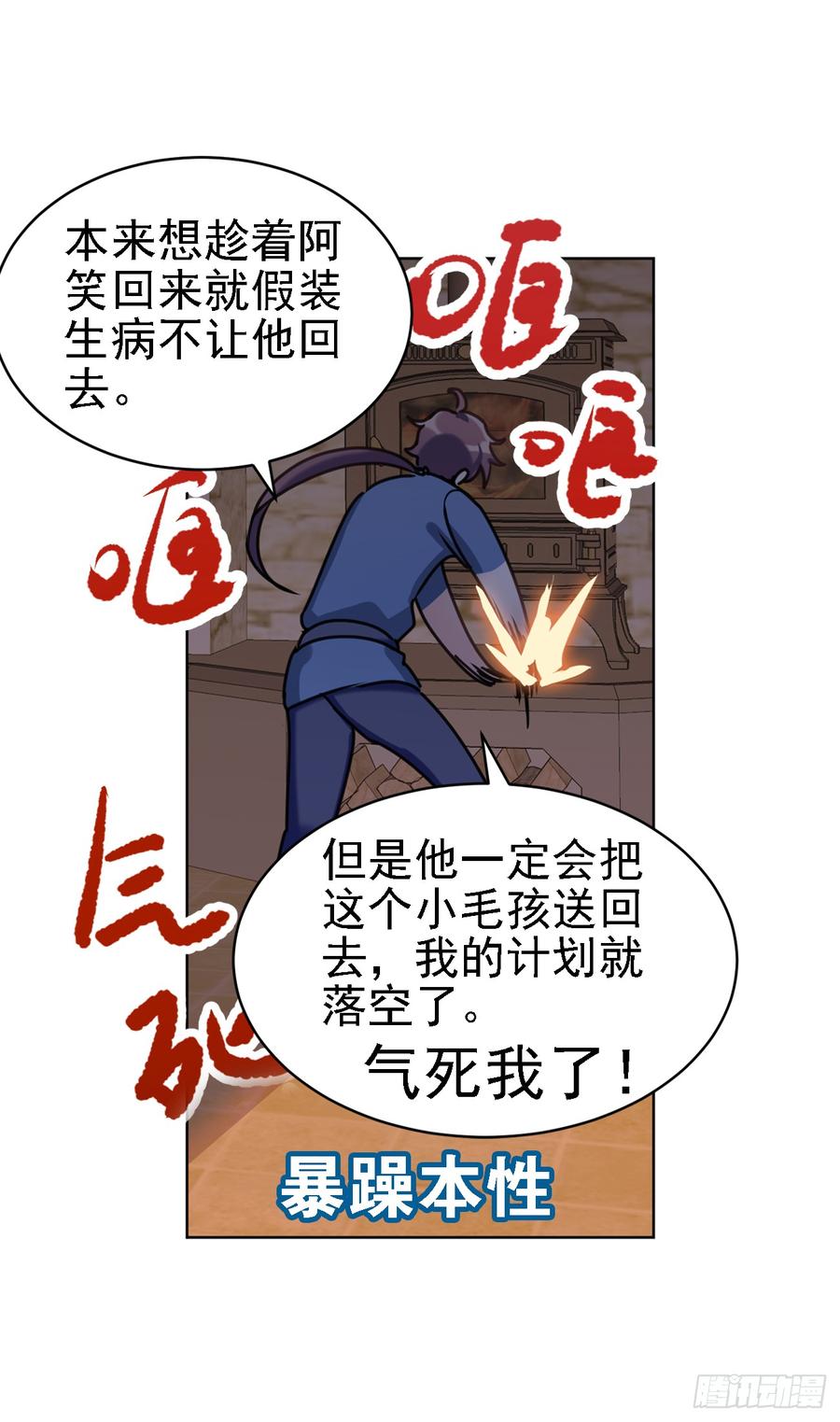 我们家宝贝阿笑-第43话