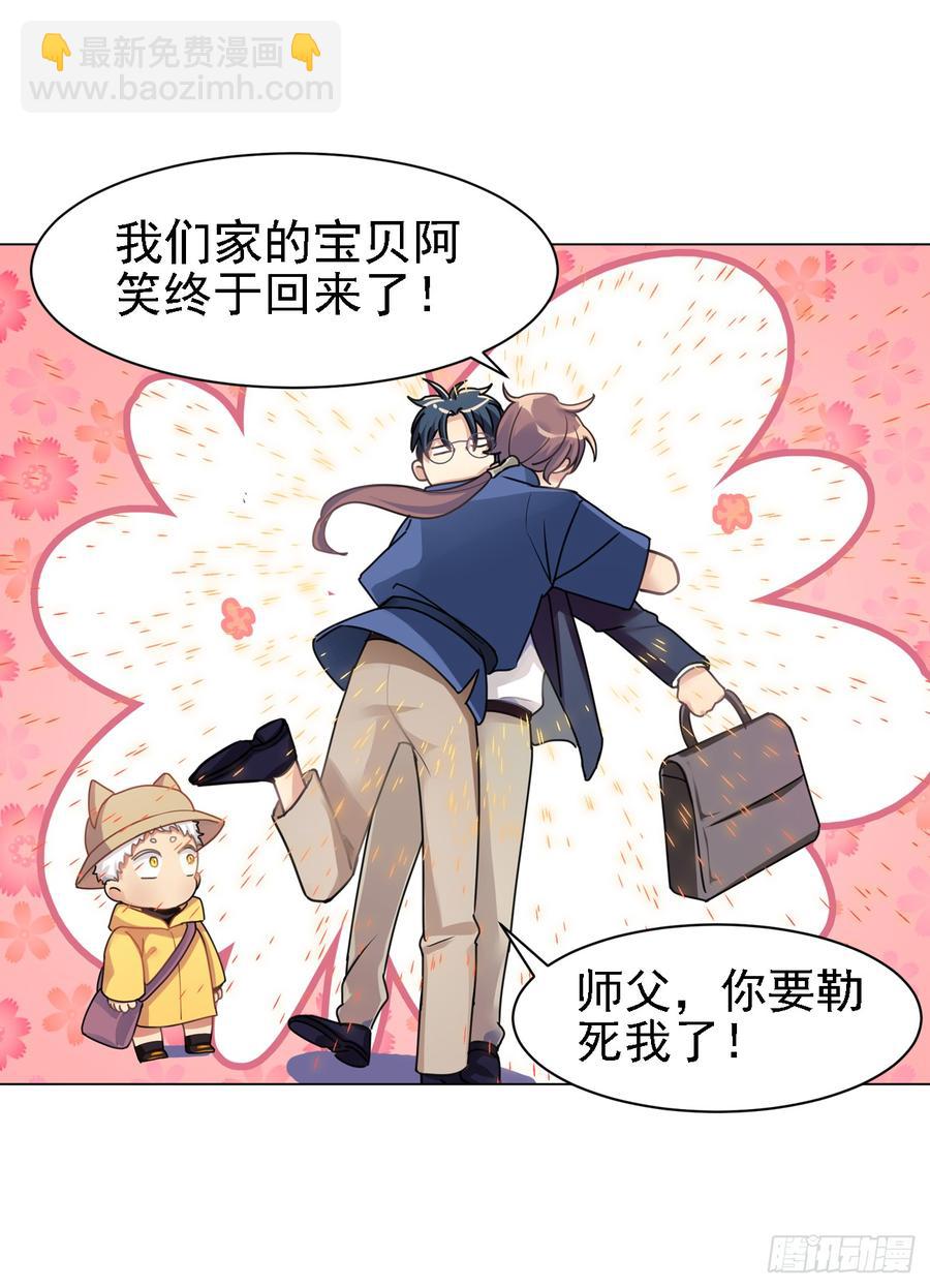 我们家宝贝阿笑-第43话