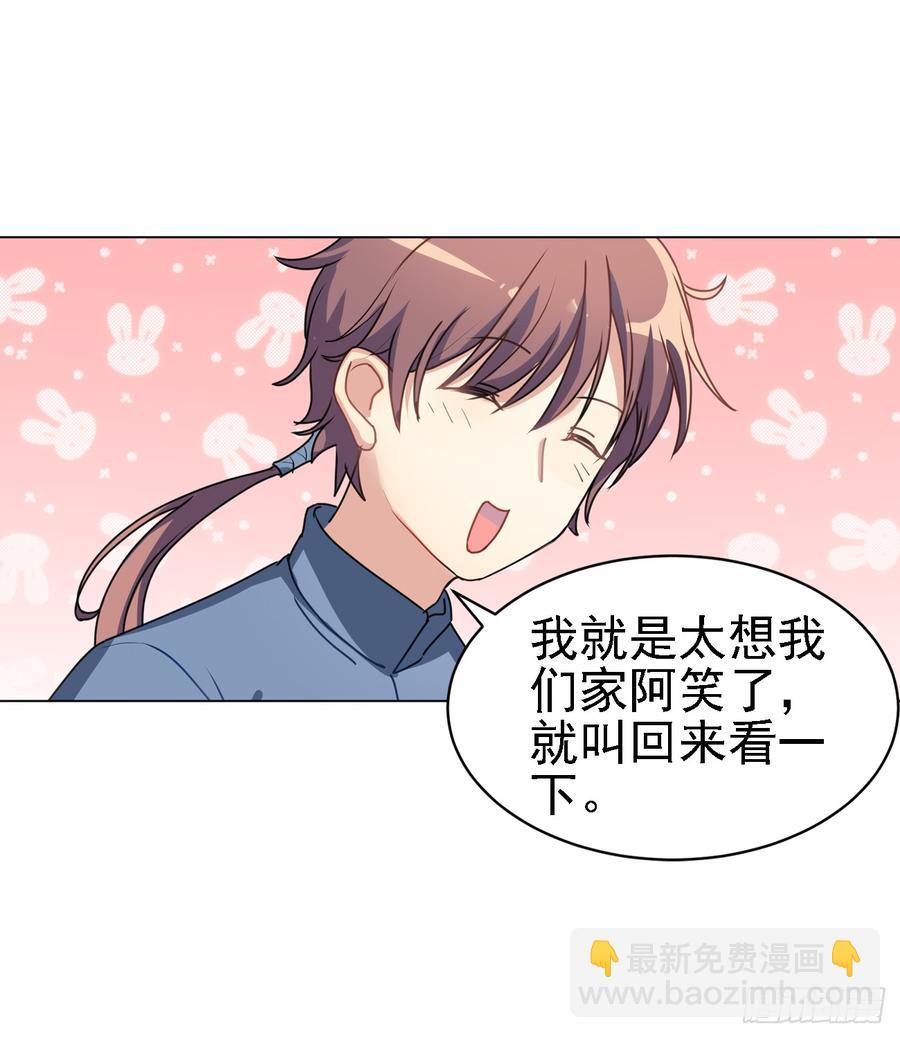 我们家宝贝阿笑-第43话