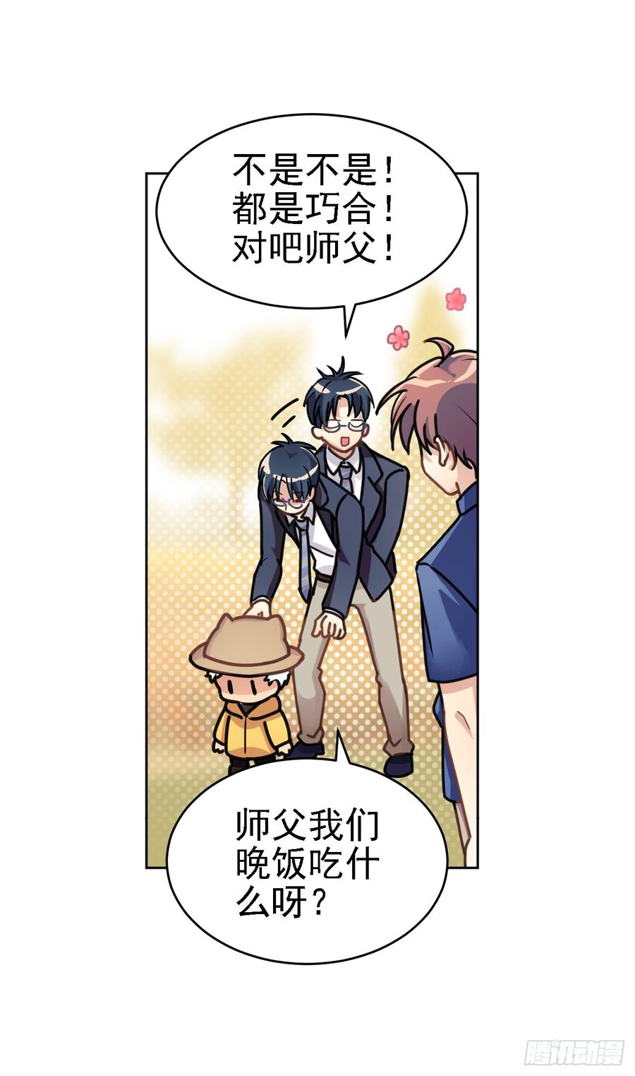 毛毛：我感觉我被针对了-第45话