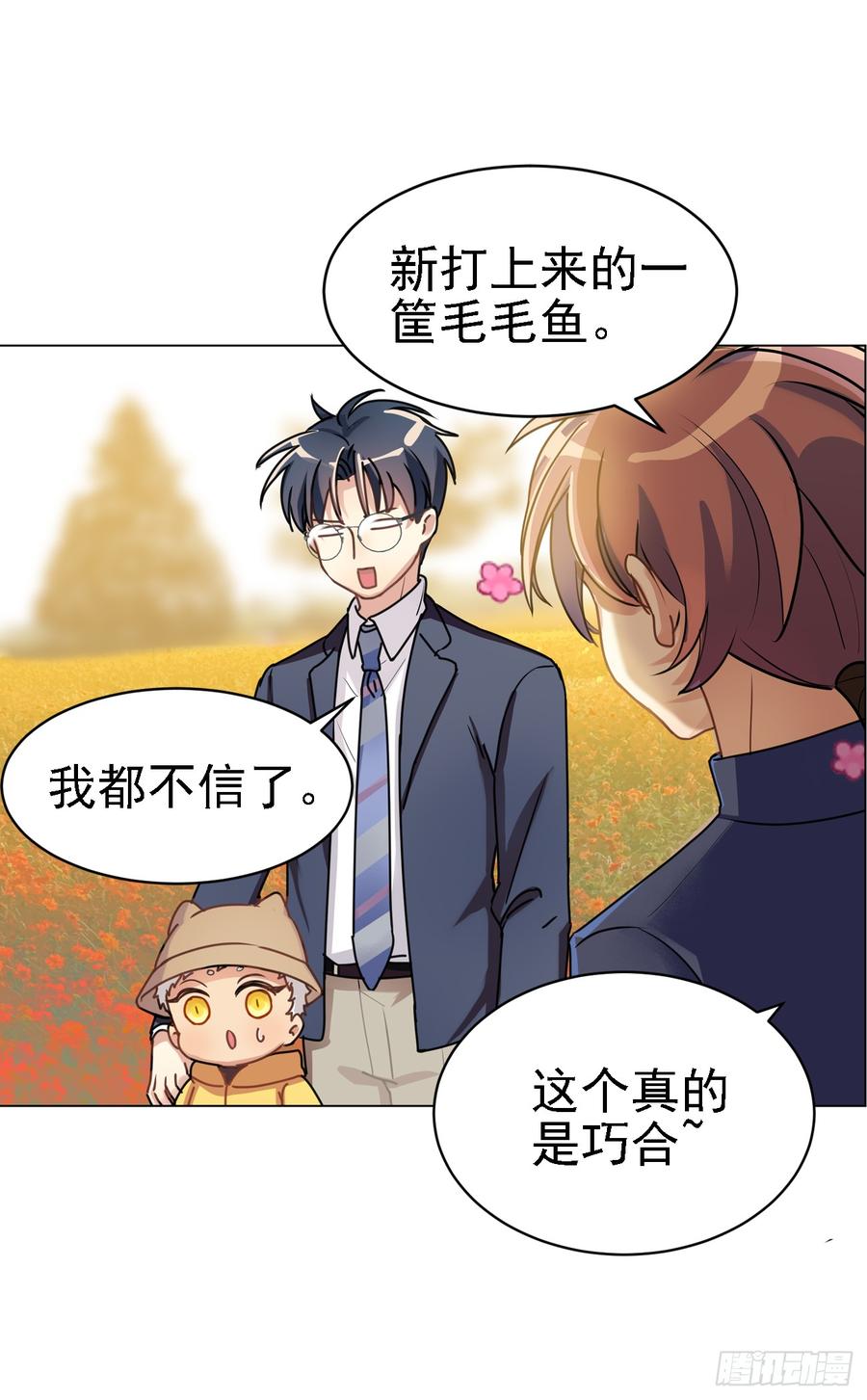 毛毛：我感觉我被针对了-第45话