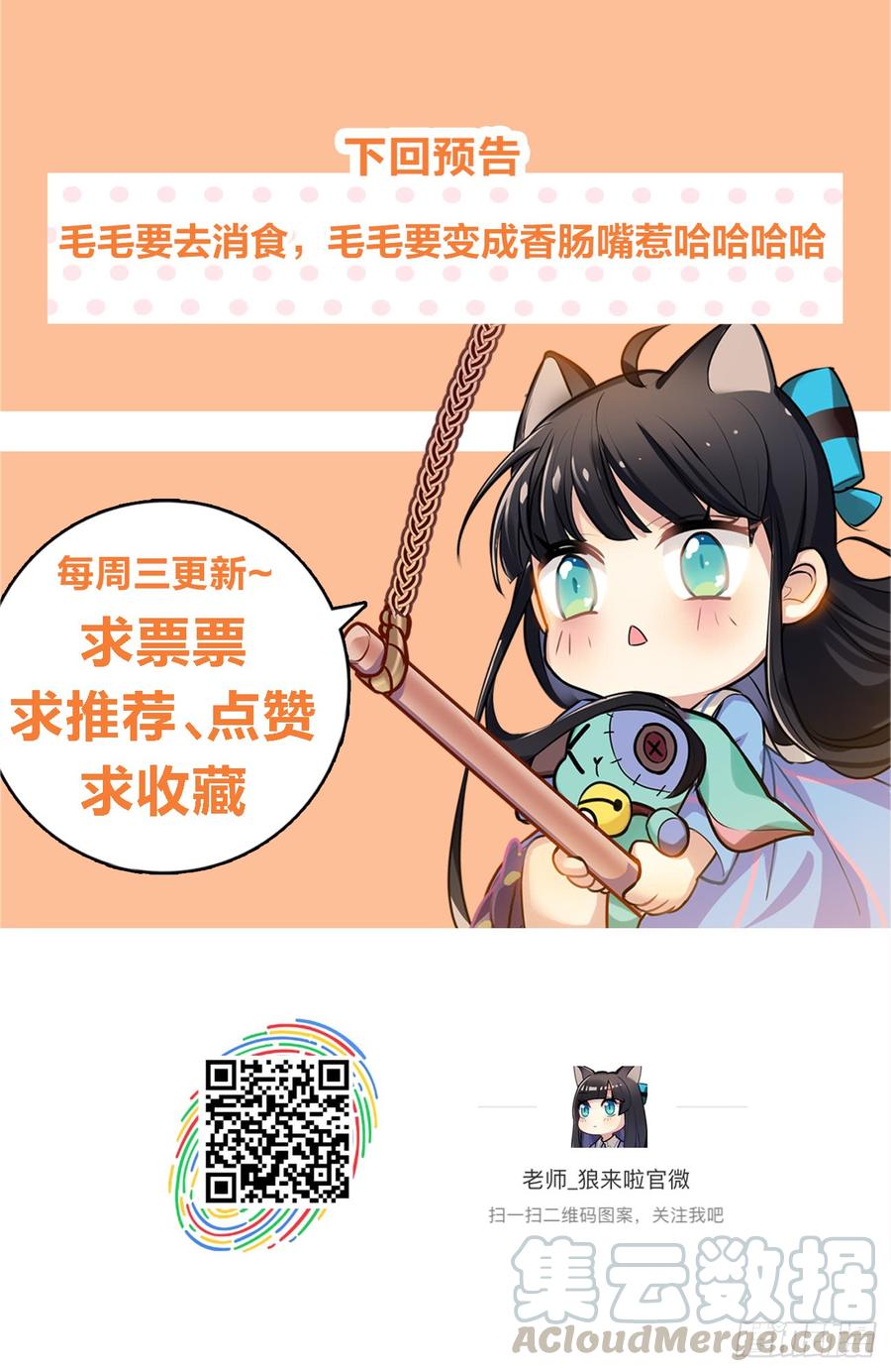 毛毛：我感觉我被针对了-第45话