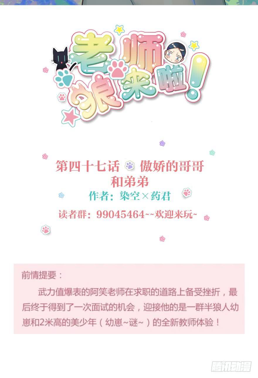 傲娇的哥哥和弟弟-第49话