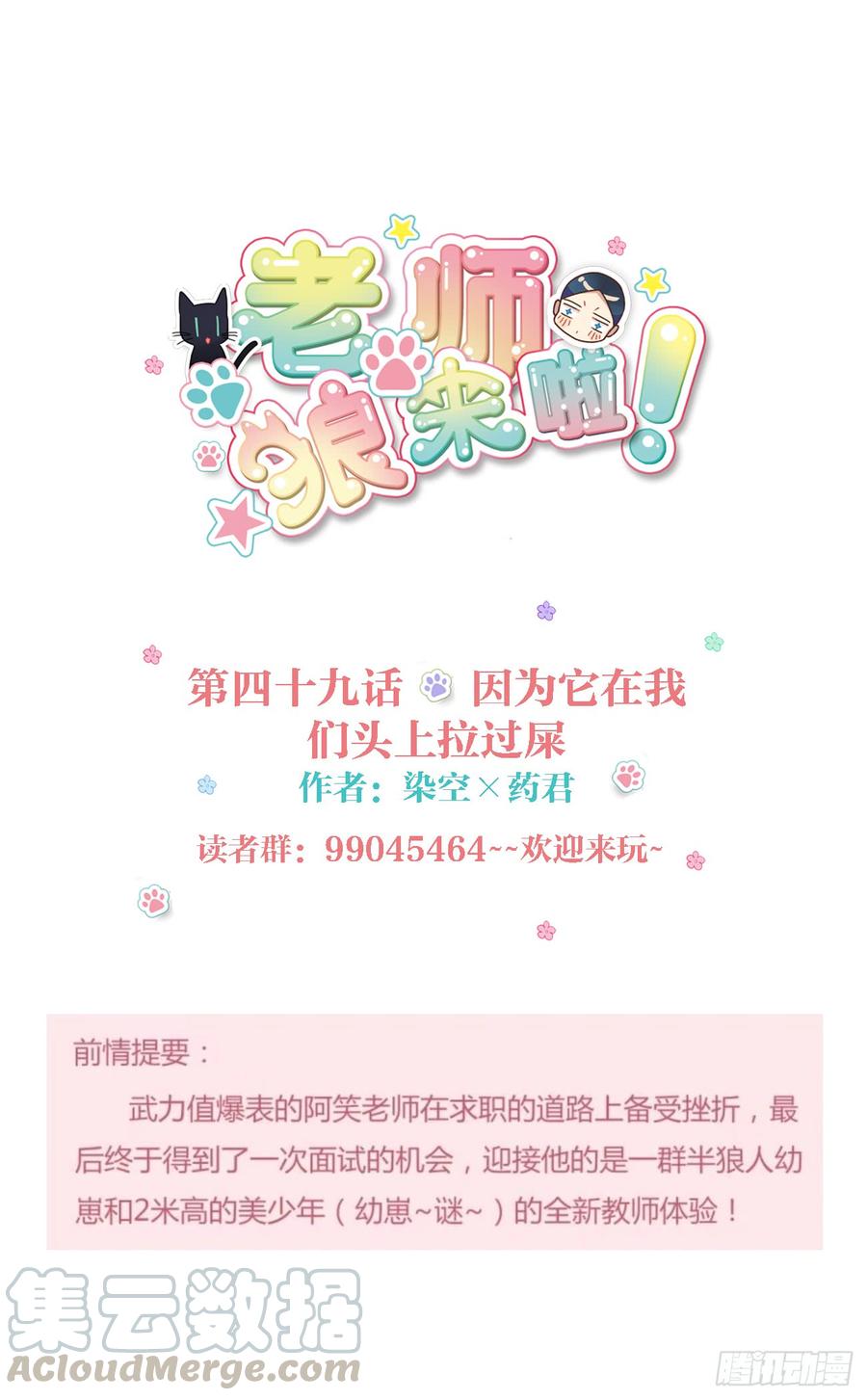 因为它在我们头上拉过屎-第51话