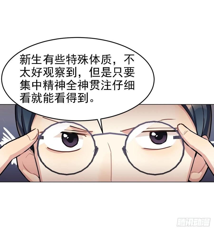 集中精力就能看到-第53话