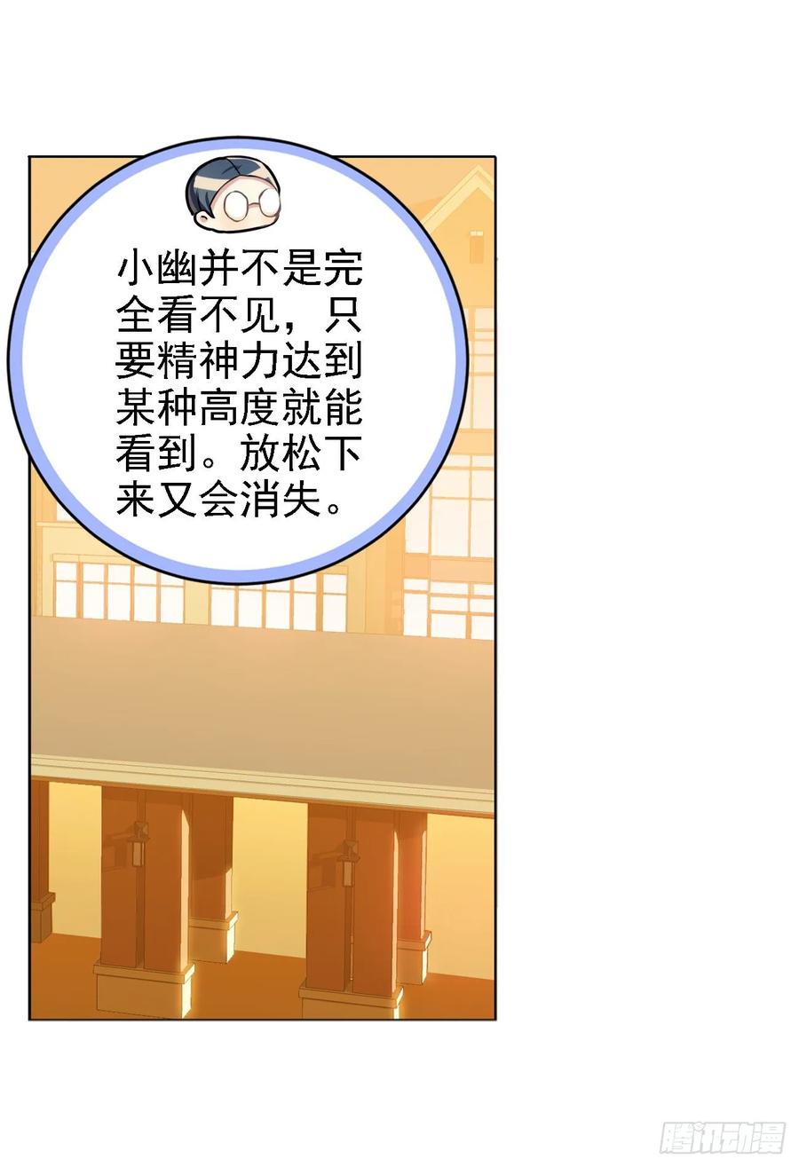 被真围观的小幽-第55话