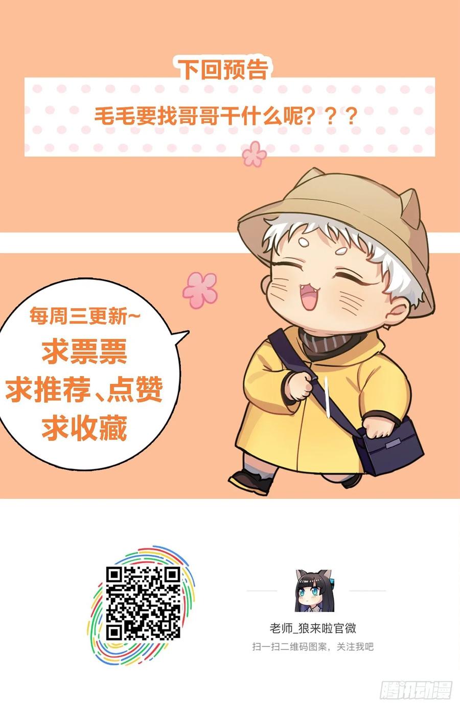 被真围观的小幽-第55话