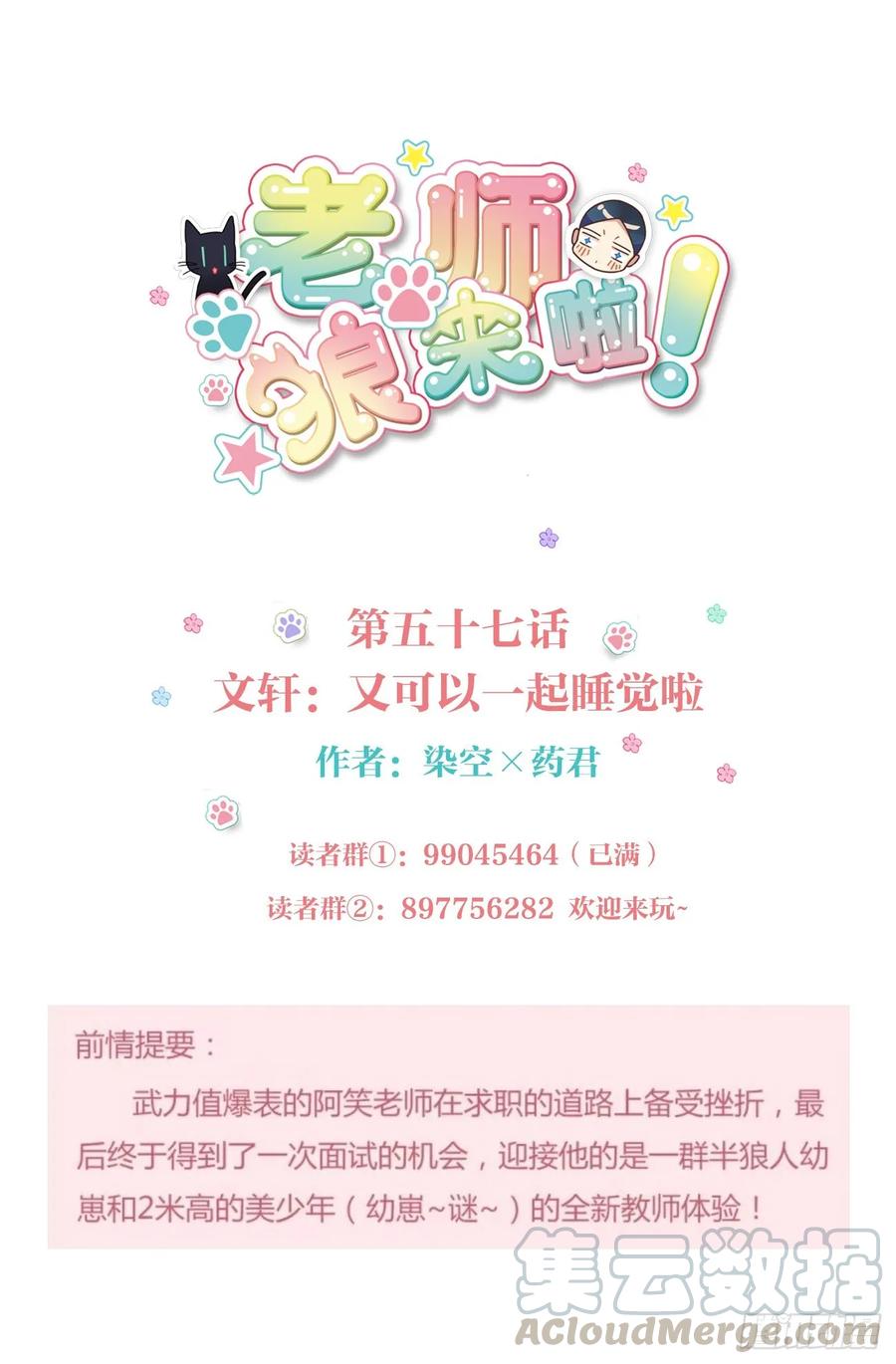 又可以一起睡觉啦-第59话