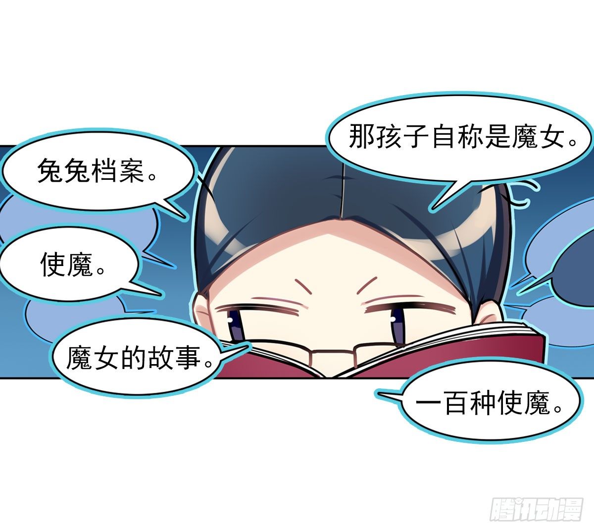 兔兔的使魔-第7话