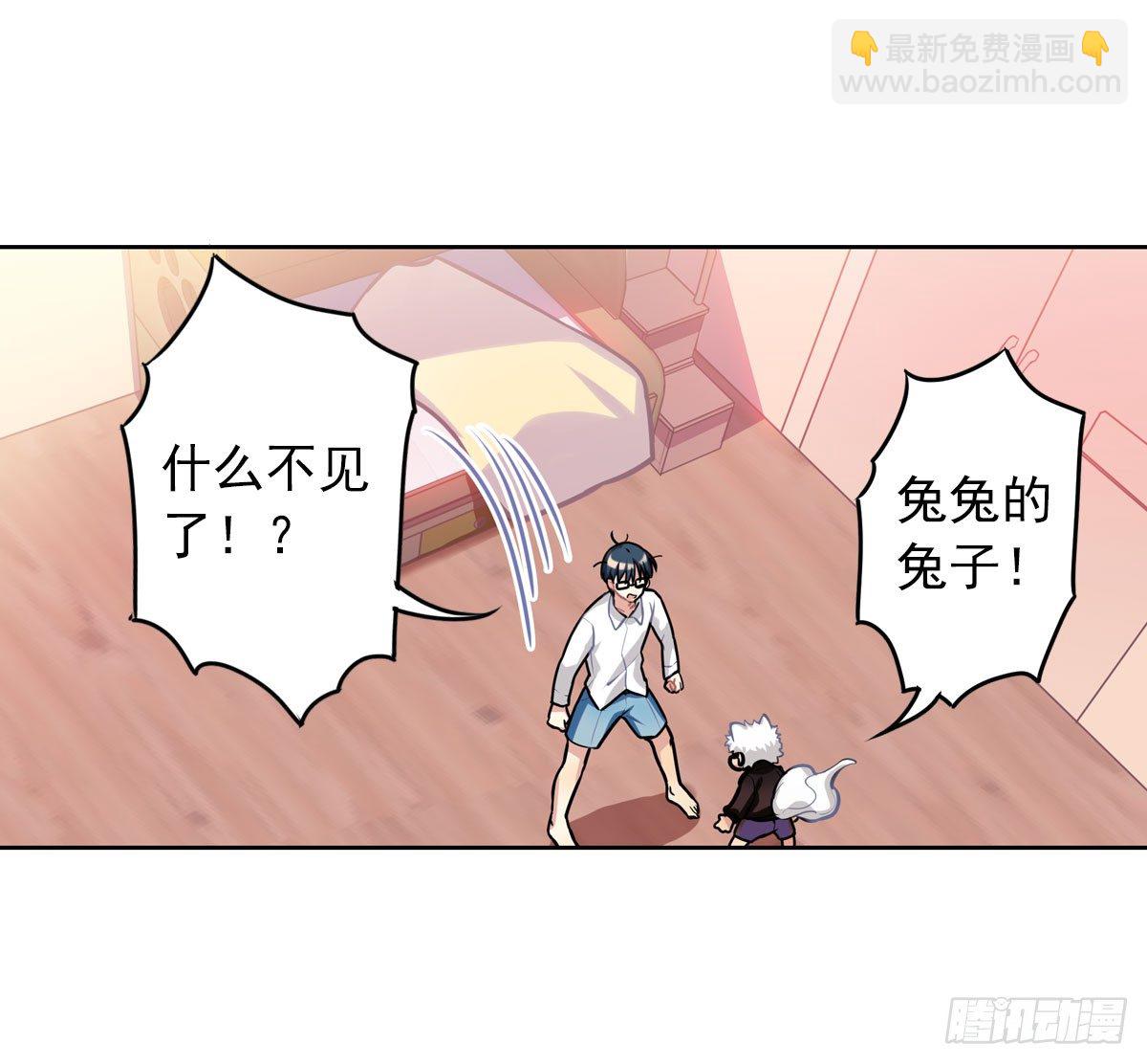 兔兔的使魔-第7话