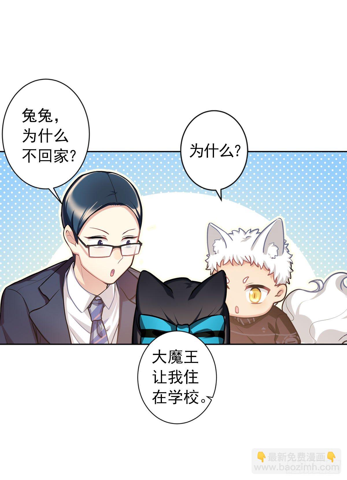 兔兔的使魔-第7话