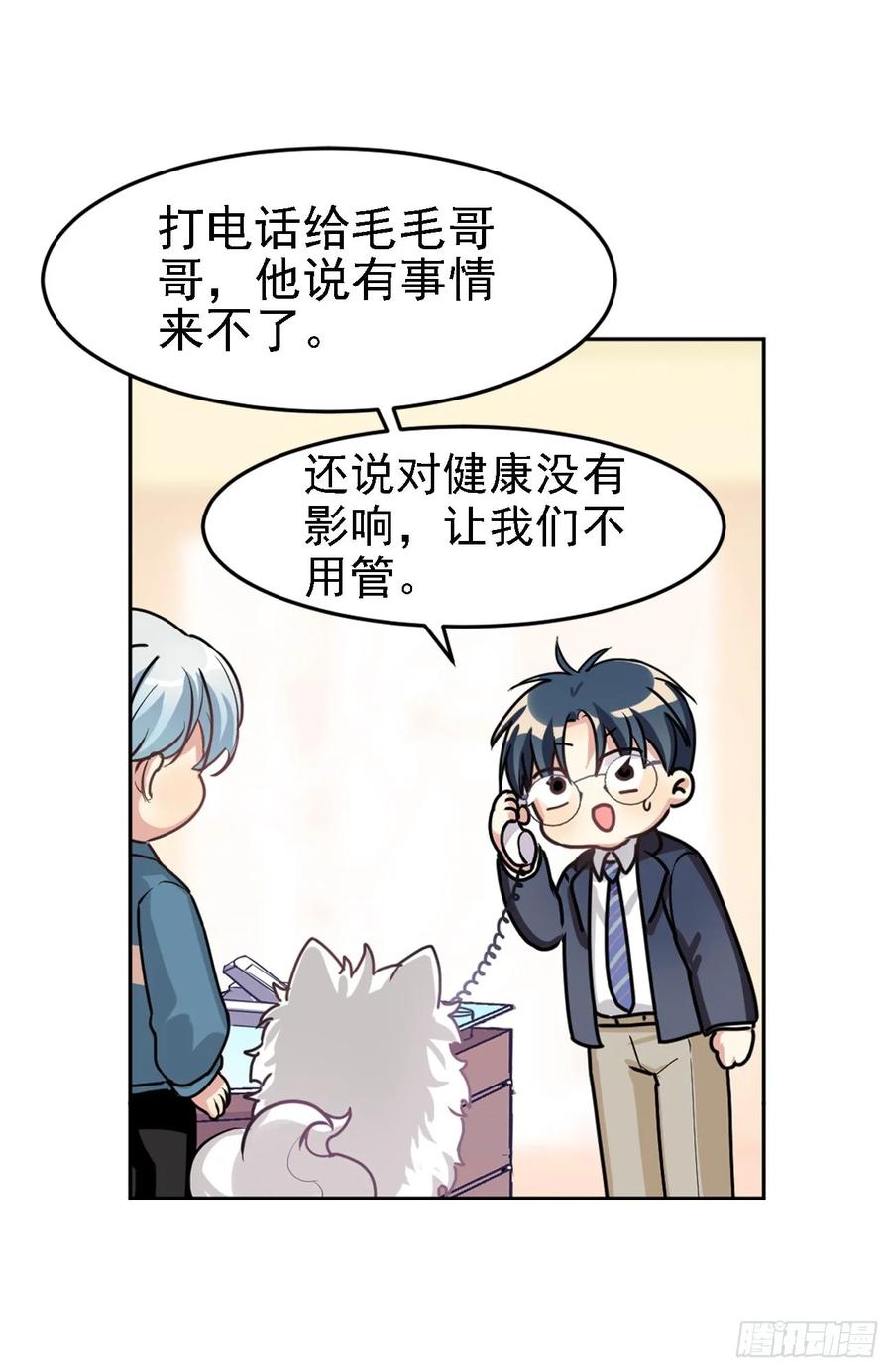 兔兔好可怕-第61话