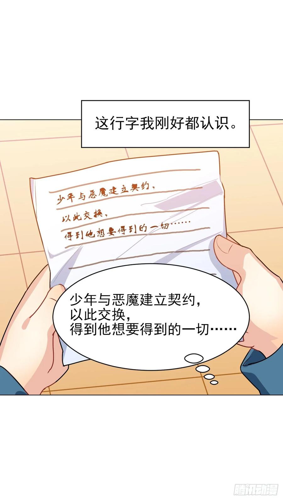 兔兔：我爸爸也是老师(并不)-第67话