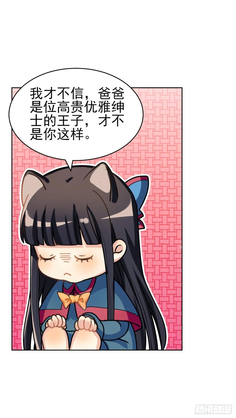 兔兔：我爸爸也是老师(并不)-第67话