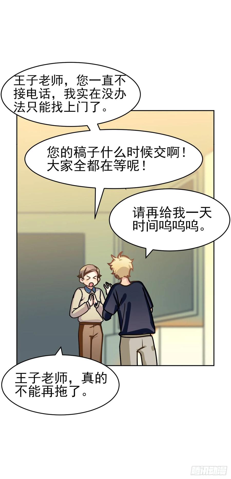 兔兔：我爸爸也是老师(并不)-第67话