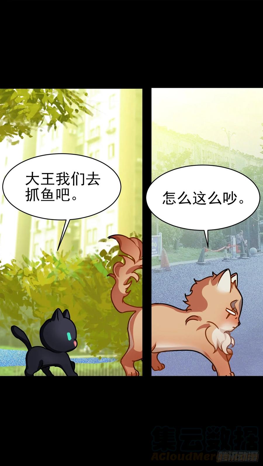 大师失踪的原因（二）-第71话