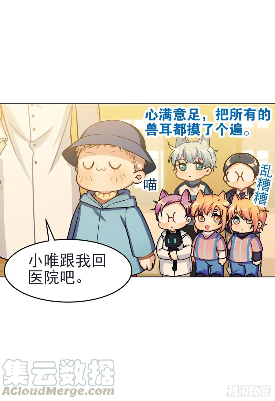 睡着打针就不疼了&hellip;&hellip;吧-第75话