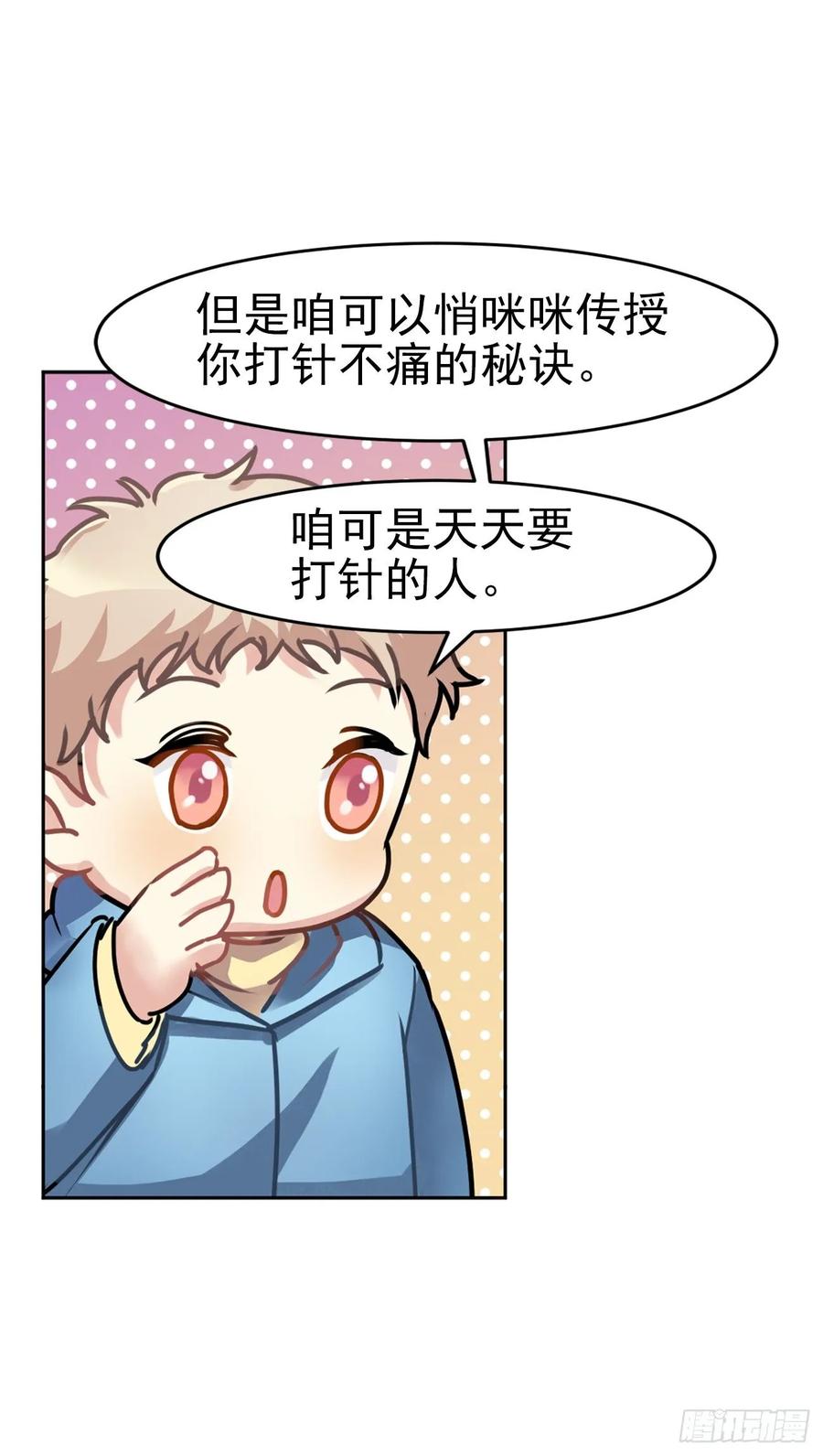 睡着打针就不疼了&hellip;&hellip;吧-第75话