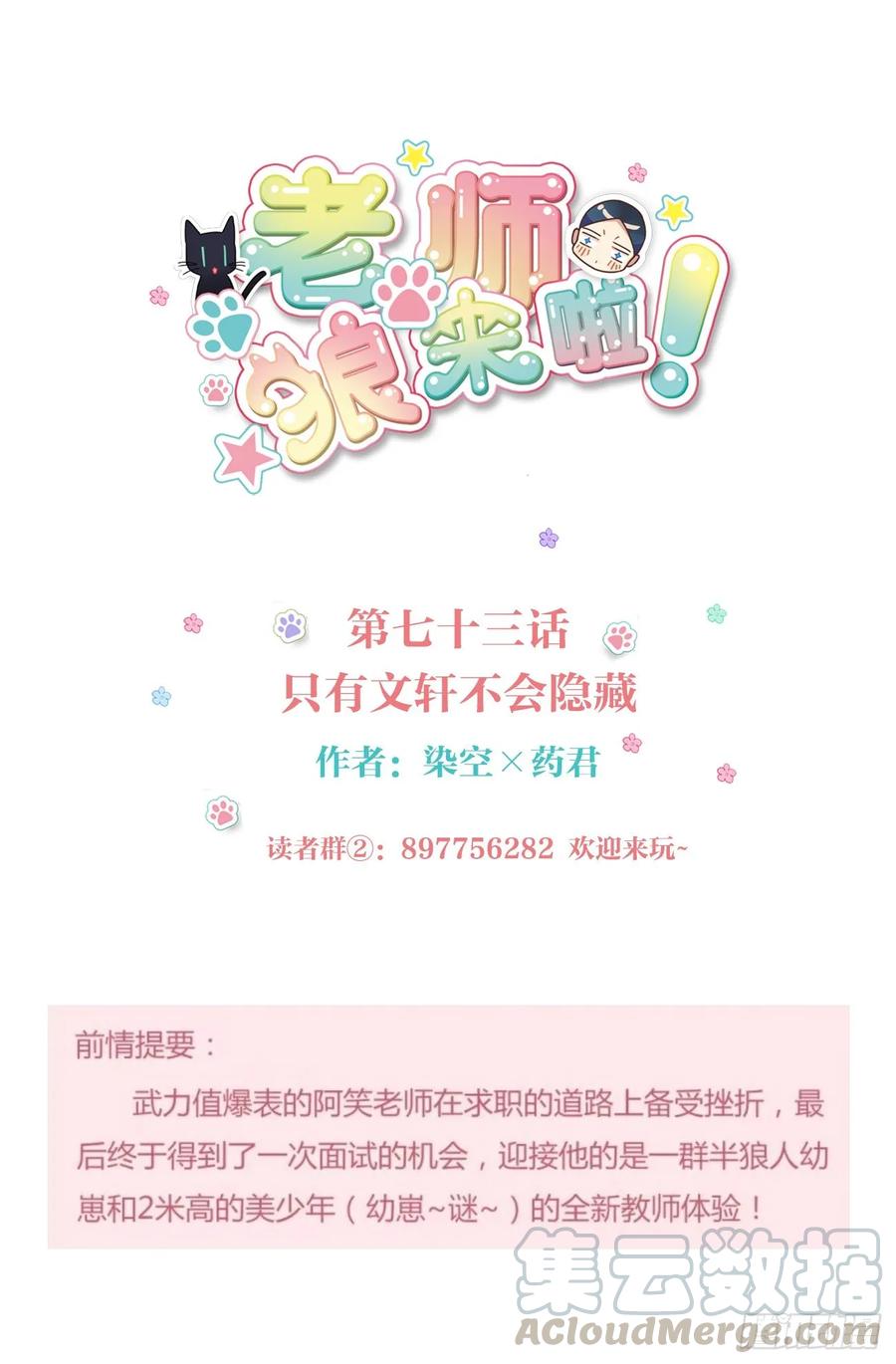只有文轩不会隐藏-第77话
