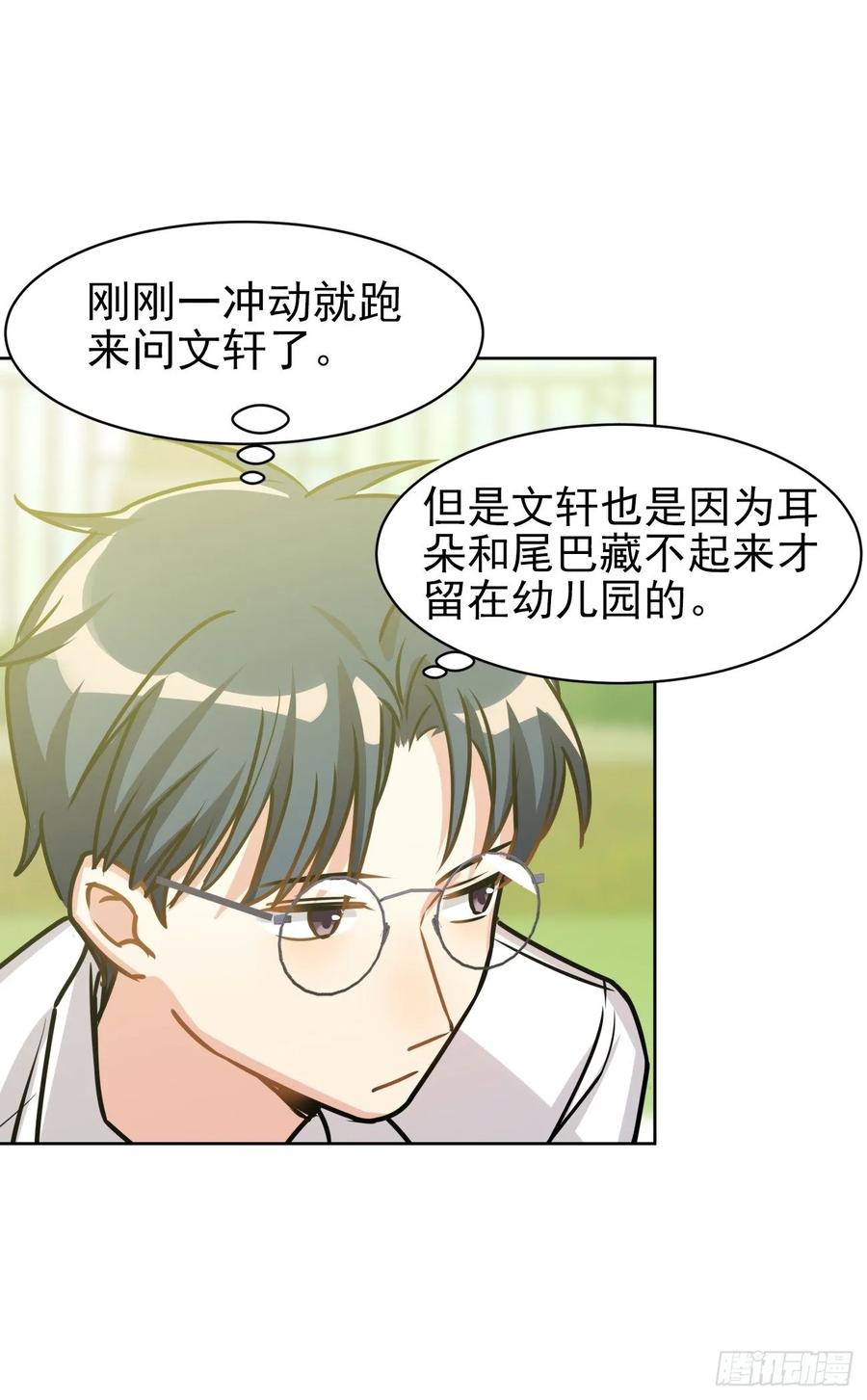 只有文轩不会隐藏-第77话