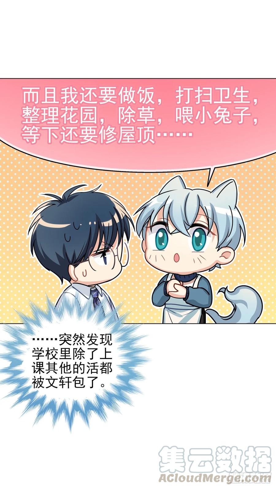 只有文轩不会隐藏-第77话