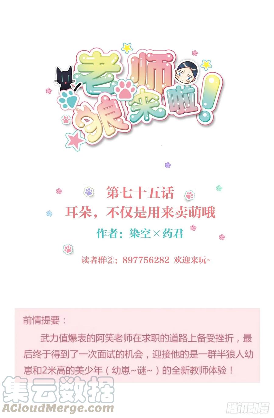 耳朵，不仅是用来卖萌的哦-第79话