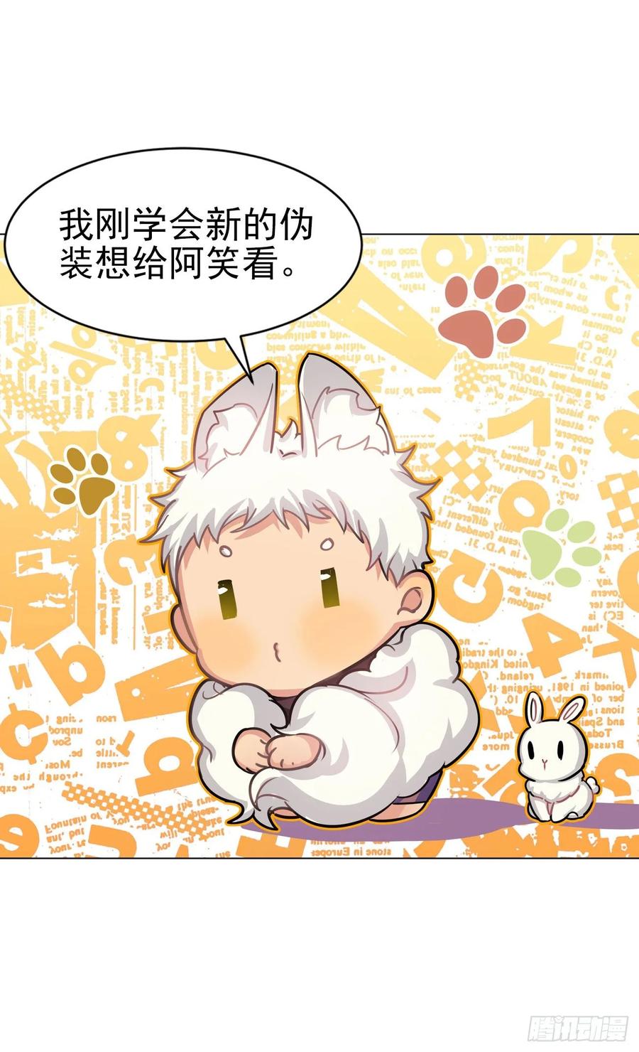 耳朵，不仅是用来卖萌的哦-第79话