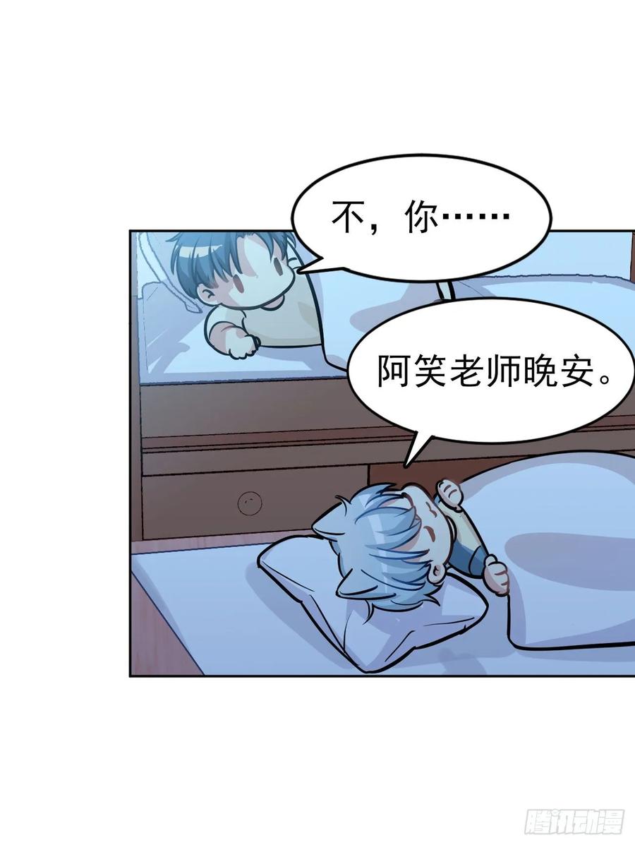 阿笑：文轩？！-第81话